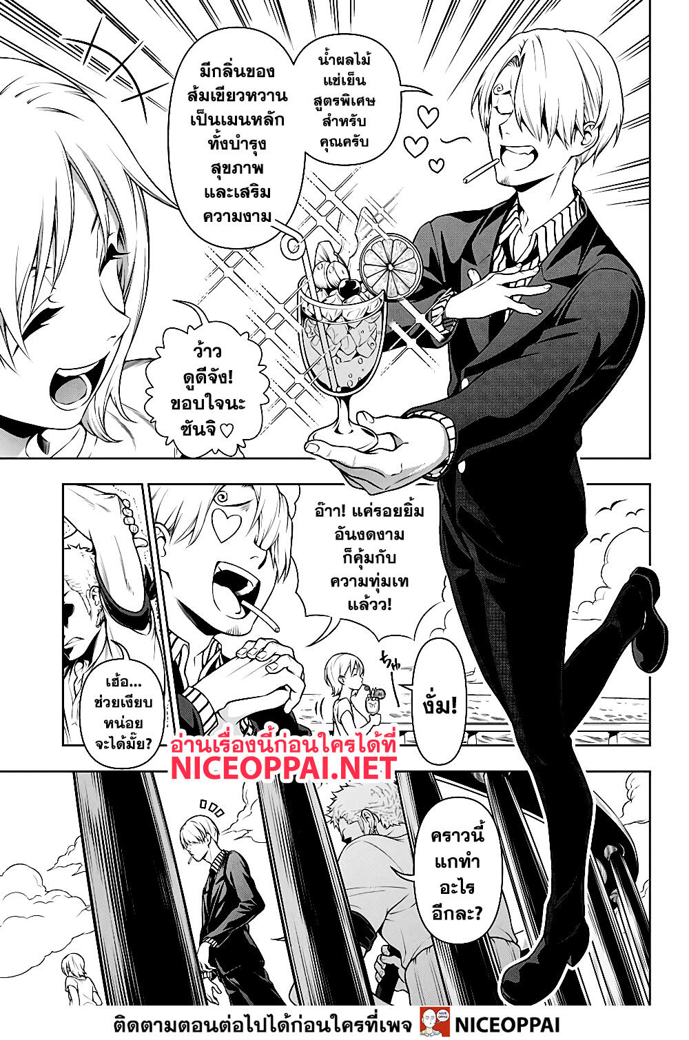 Shokugeki no Sanji ตอนที่ 2 MoriToon อ่านมังงะ อ่าน